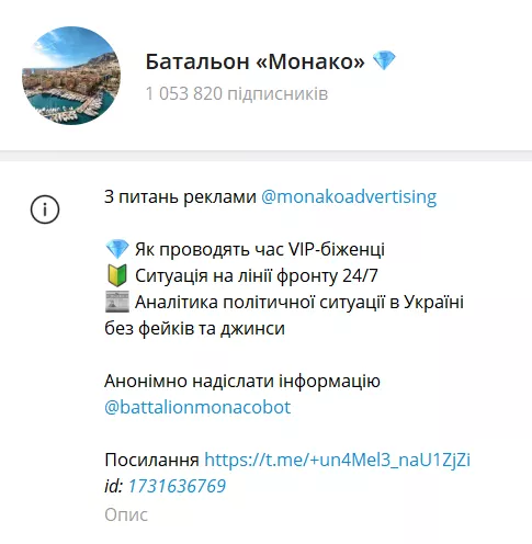 Батальон «Монако»