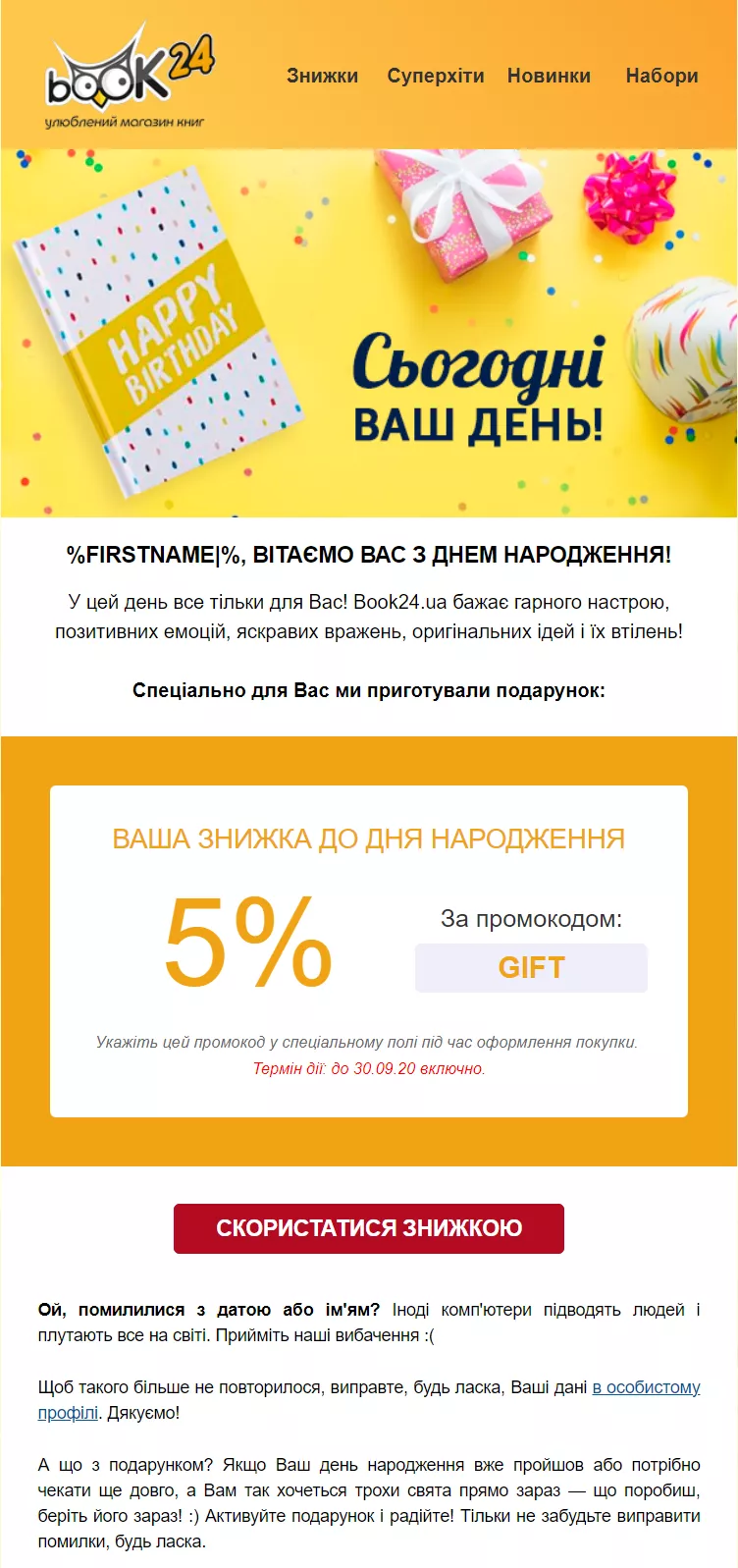 Розсилка-вітання