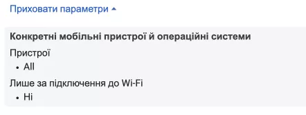 Перше з них — щодо мобільних пристроїв та операційних систем.