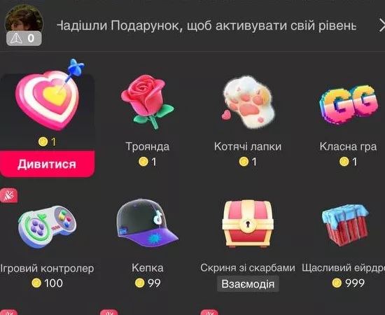 Наприклад, недорогі «троянди» за 1 монету або «кепки» за 99 монет