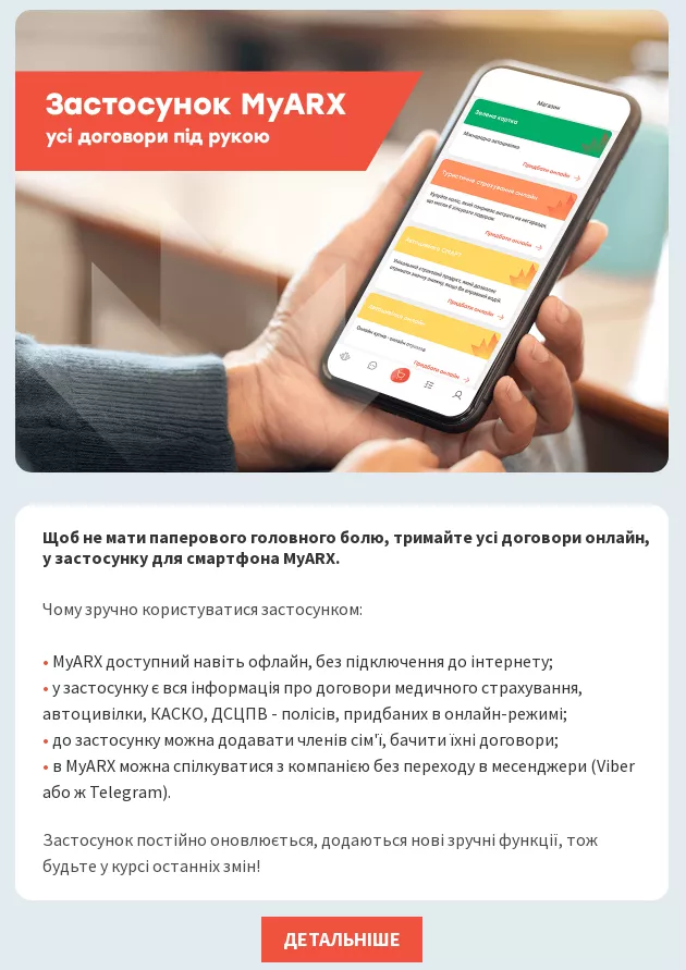 arx преимущества мобильного приложения myarx в email