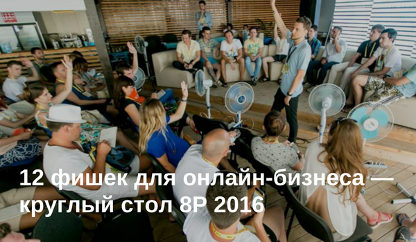 фишки онлайн бизнеса
