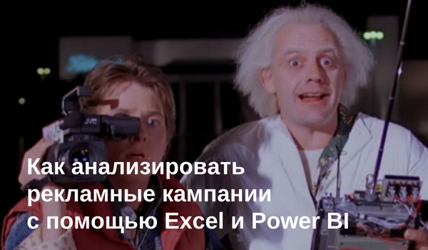анализ кампаний