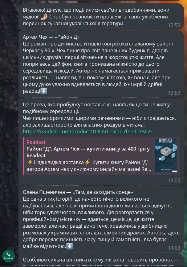 чат-бот readeat відповідь консультанта