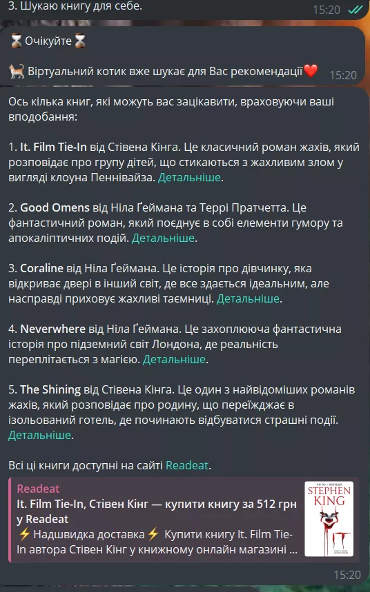 чат-бот схема відповідь ші-асистента