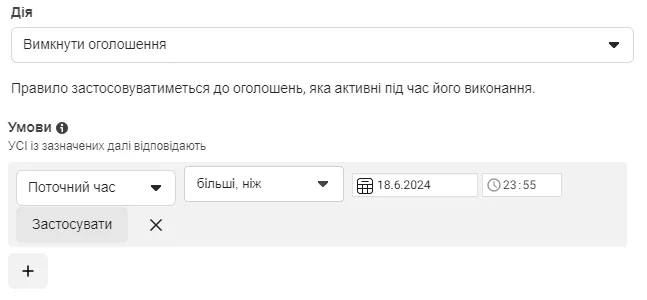 Це припинить показ ваших оголошень, щойно закінчиться пропозиція.