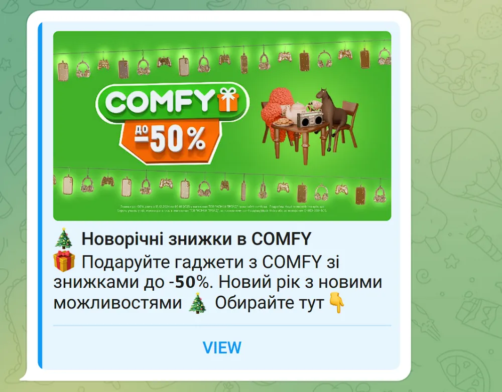 Comfy креатив: новорічні знижки