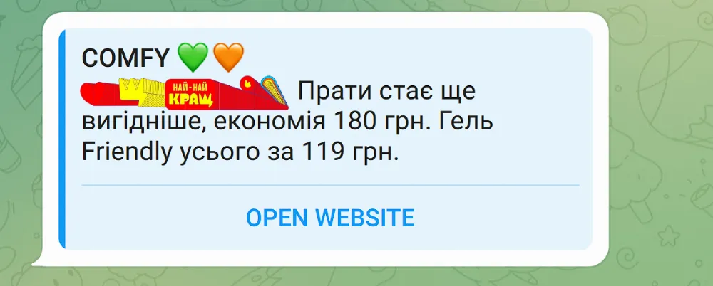 Comfy креатив: акція на гель для прання