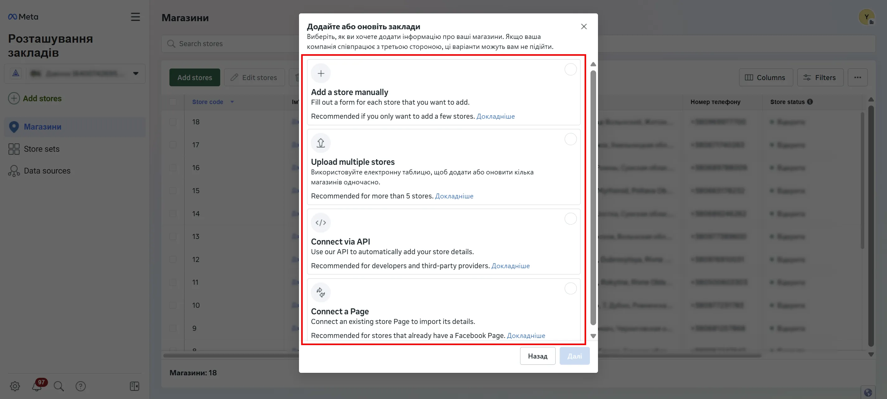 Connect a Page (Підключити сторінку) — підійде, якщо у кожної фізичної точки вже є окрема сторінка Facebook