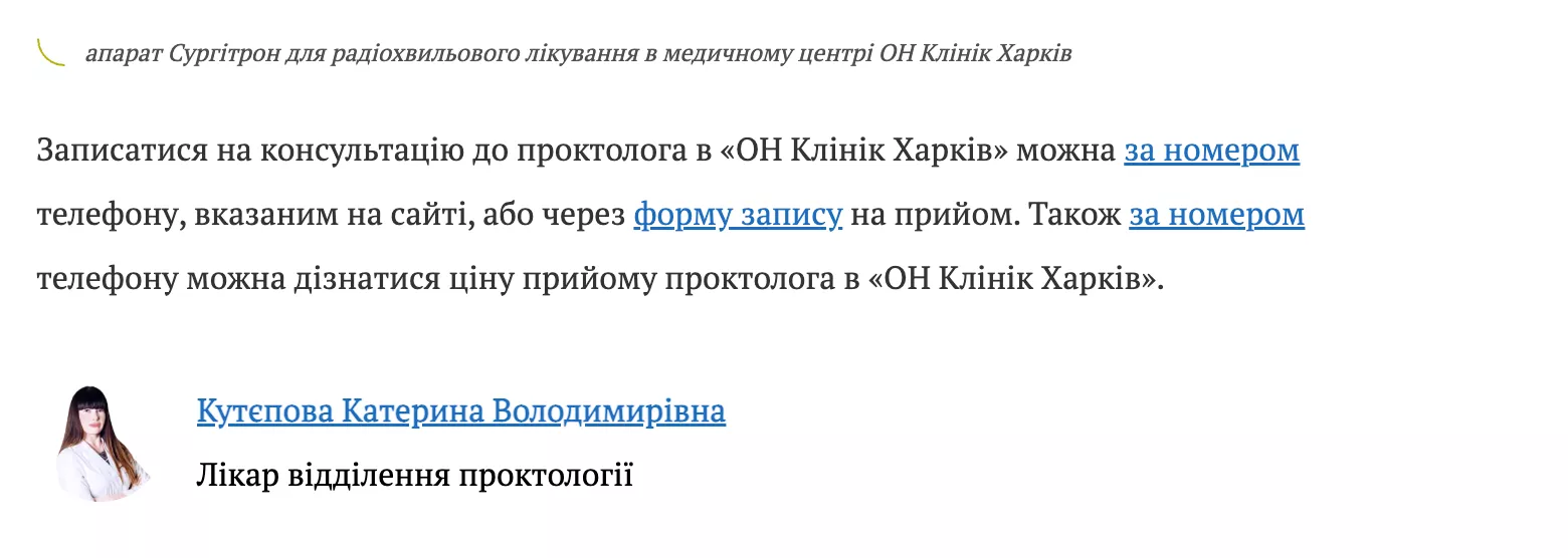 cro он клиник активные ссылки в тексте