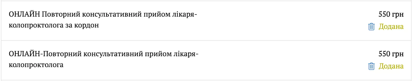 cro он клиник иконка корзины