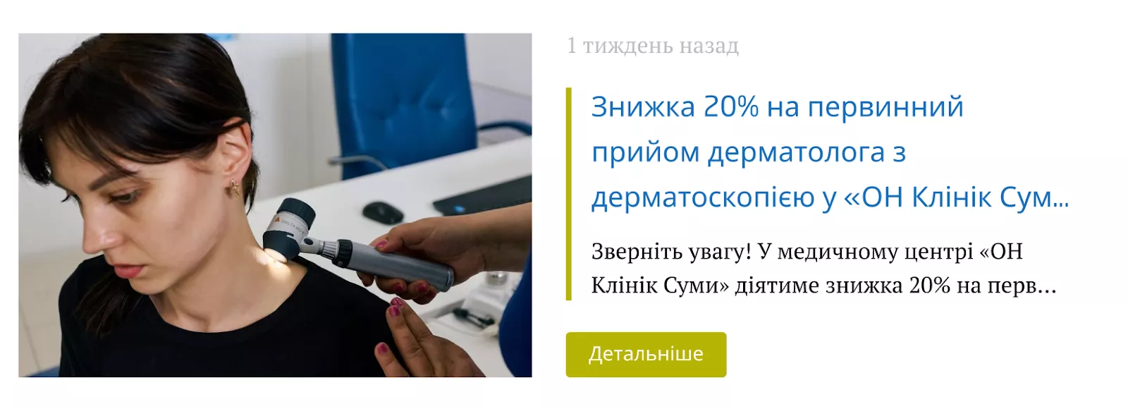 cro он клиник новые баннера