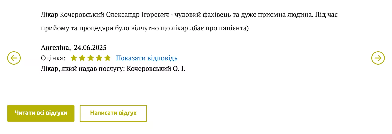 cro он клиник обновленные отзывы врачей