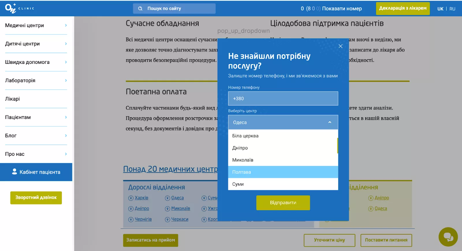 cro он клиник pop up