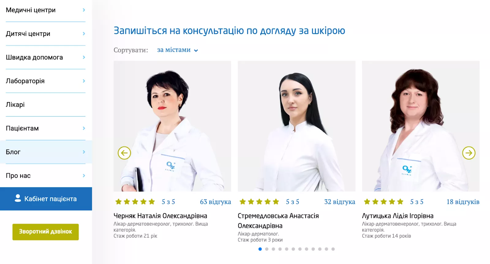 cro он клиник список врачей в статьях