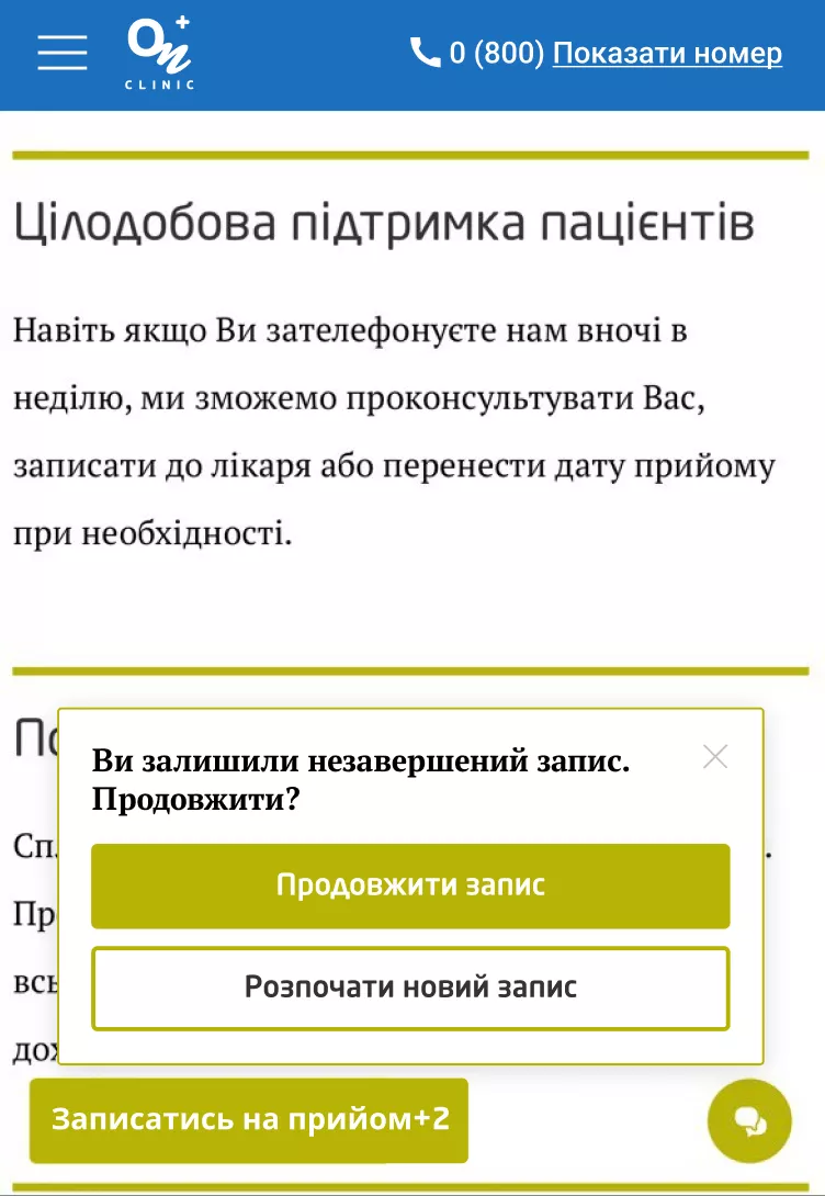 cro он клиник сохранение незавершенной записи
