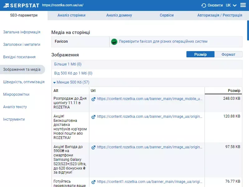 Цю інформацію та інші важливі для SEO параметри можна дізнатися за допомогою плагіну Serpstat для браузерів.