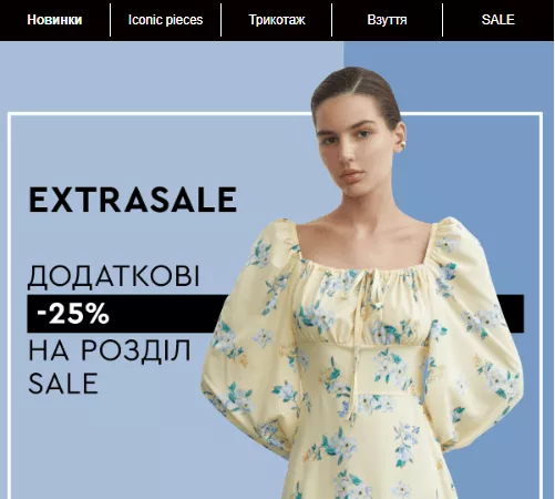 SALE-добірки та закриті акції лише для клієнтів у розсилці 2-min