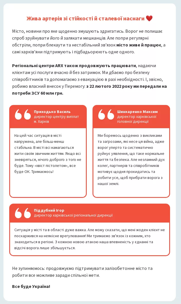 arx информирование о работе в Харькове через email