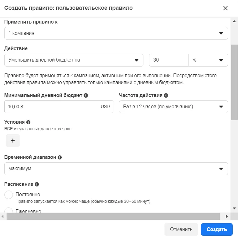 Далее установите процент уменьшения бюджета.