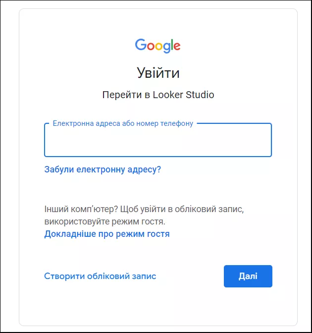 Далі увійдіть в акаунт Google.