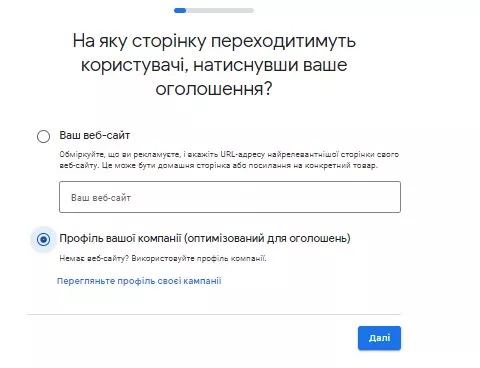 Далі вкажіть, куди переходитимуть користувачі при кліку на ваше оголошення.