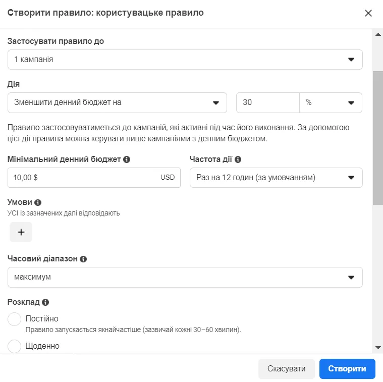 Далі встановіть відсоток зменшення бюджету.