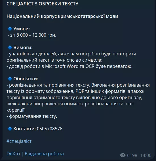дехто віддалена робота