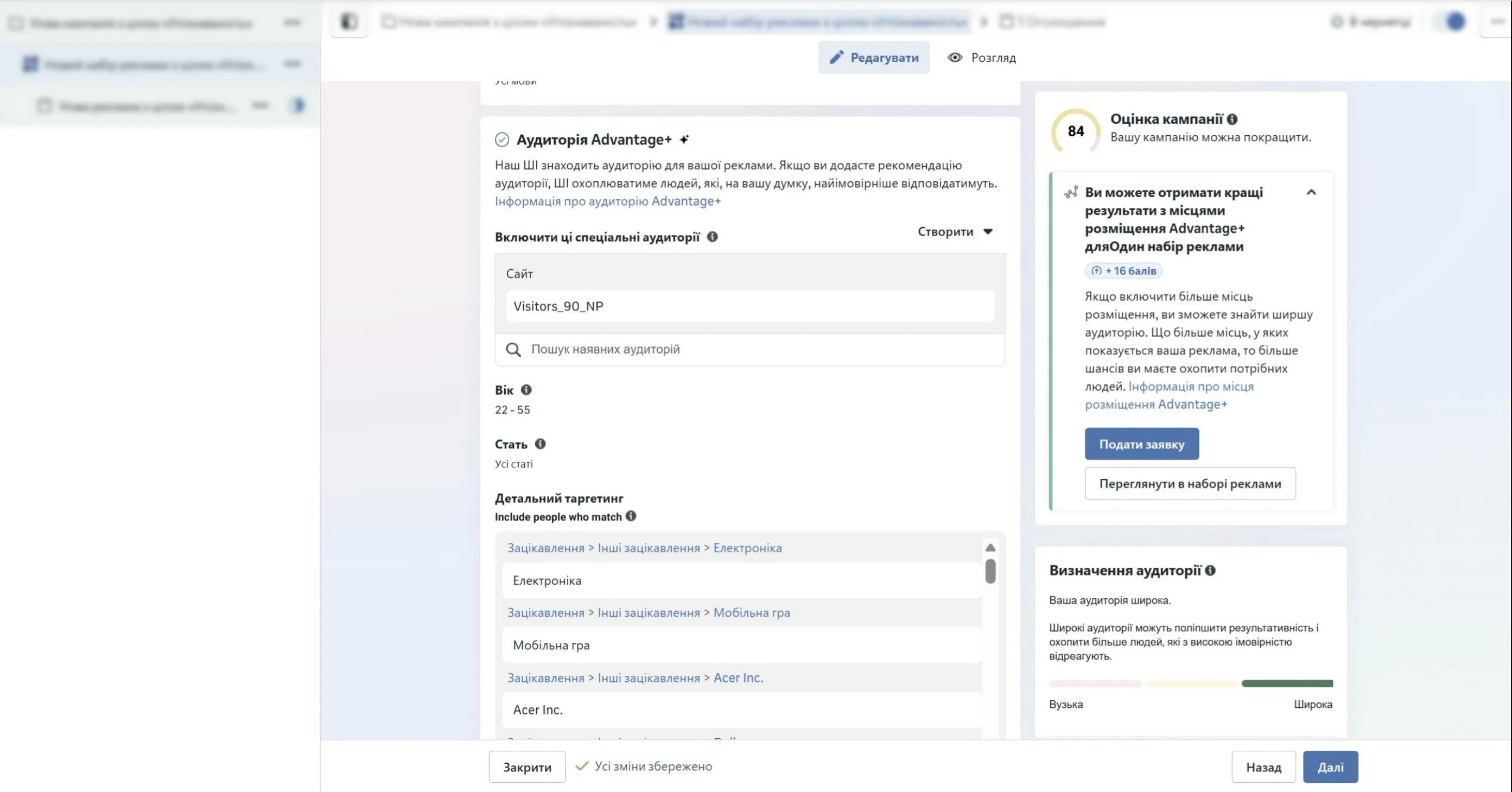 детальний таргетинг (Detailed targeting) — інтереси користувачів.