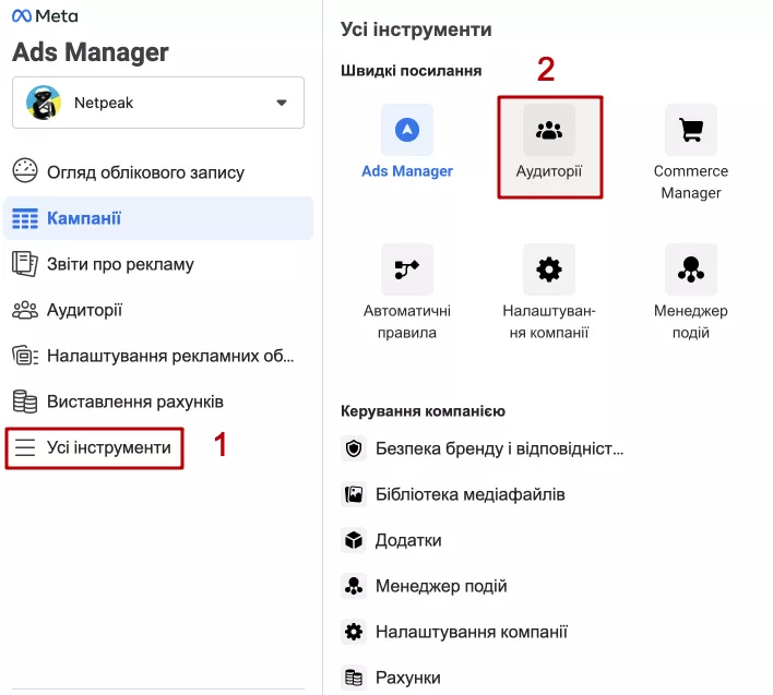 Для цього потрібно відкрити бічне меню Meta Ads Manager, обрати «Усі інструменти» і натиснути на «Аудиторії».