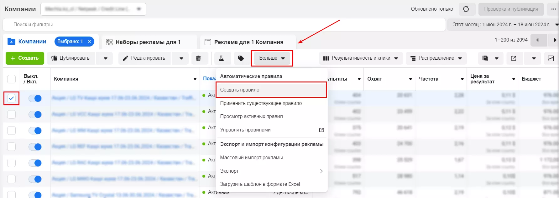 Для этого перейдите в «Ads Manager — Все инструменты — Автоматические правила — Создать правило» (Ads Manager — Ads Manager — Ads — Rules — Create a New Rule).