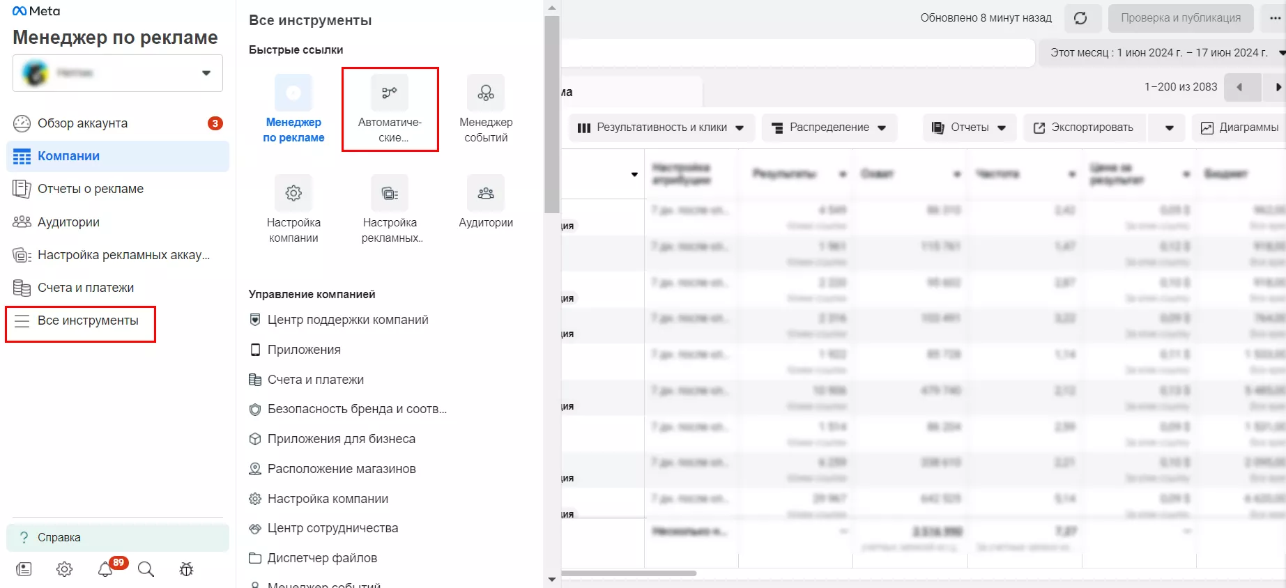 Для создания перейдите в «Facebook Ads Manager — Все инструменты — Автоматические правила».
