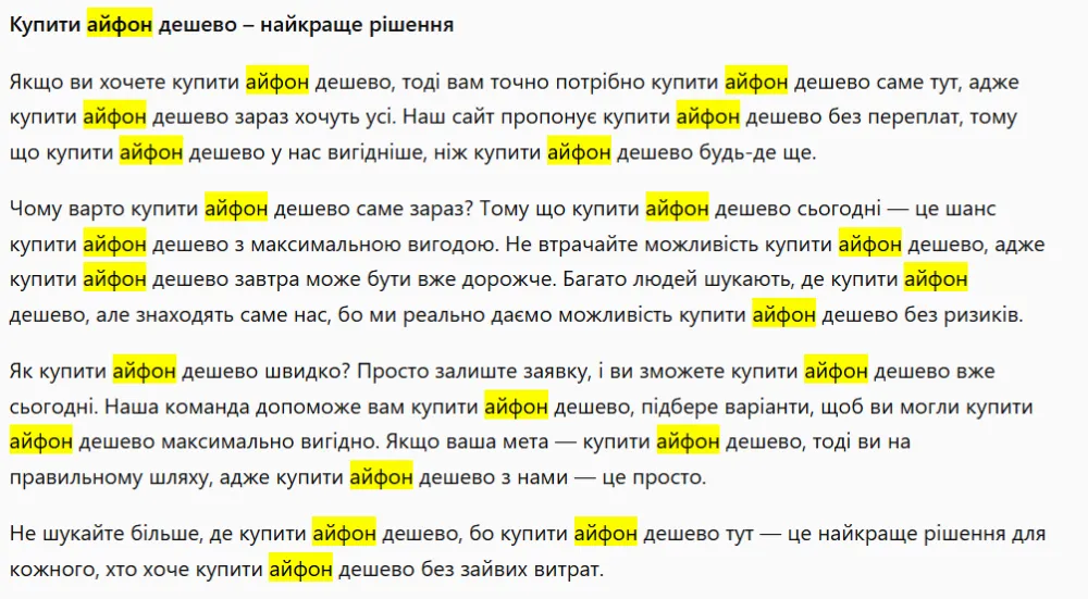 До того ж цей підхід добре аналізується пошуковими системами, і перевантаження тексту ключовими словами не допомагає в просуванні сайту, а може зробити гірше.