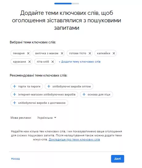 Додайте рекомендовані ключові слова, характерні для вашого бізнесу.