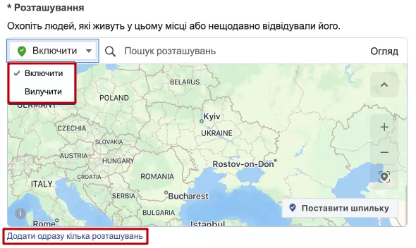 Додавайте або виключайте певні локації, а також додавайте одразу декілька розташувань одночасно.