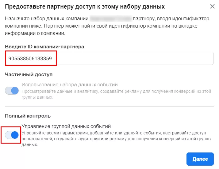 Необходимо добавить партнера — ID компании Netpeak Group — 905538506133359. И выберите «Управление группой данных событий»