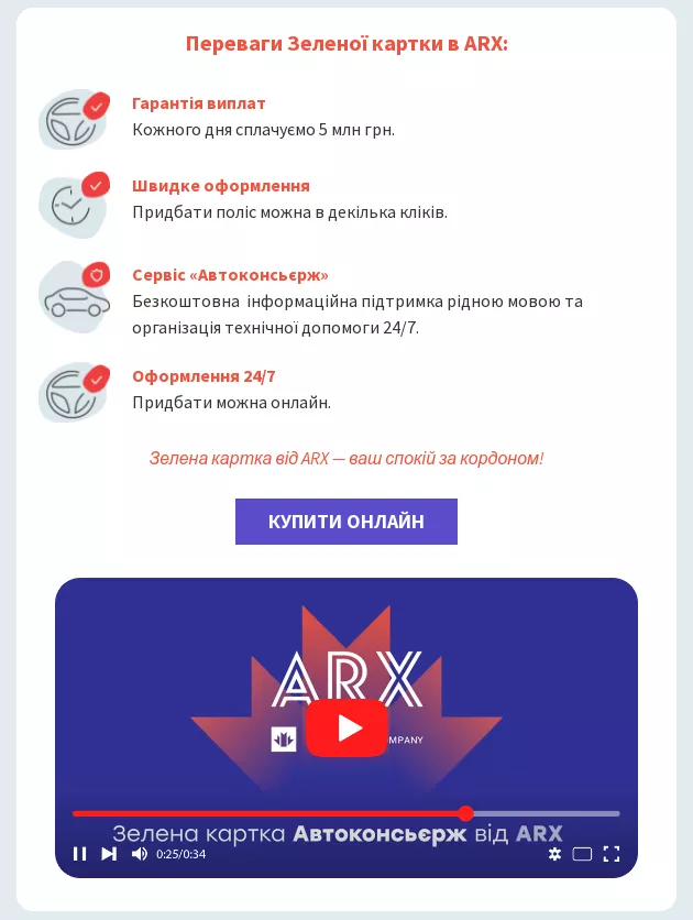 arx email с видео