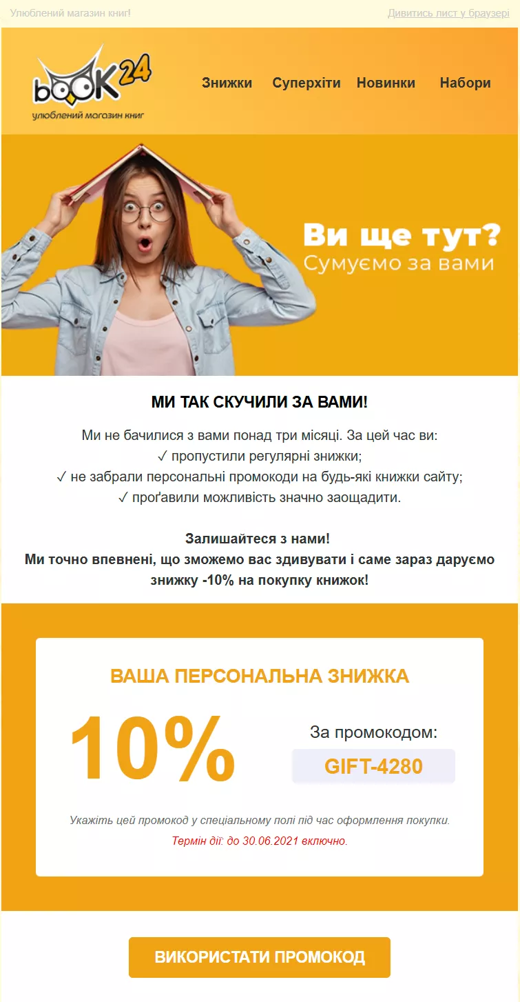 Такі листи зазвичай короткі, стандартні, але в них є сильний аргумент — публікації підтримують залученість.