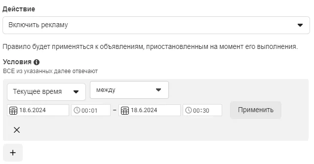 Это обеспечит показ объявлений в этот промежуток времени.