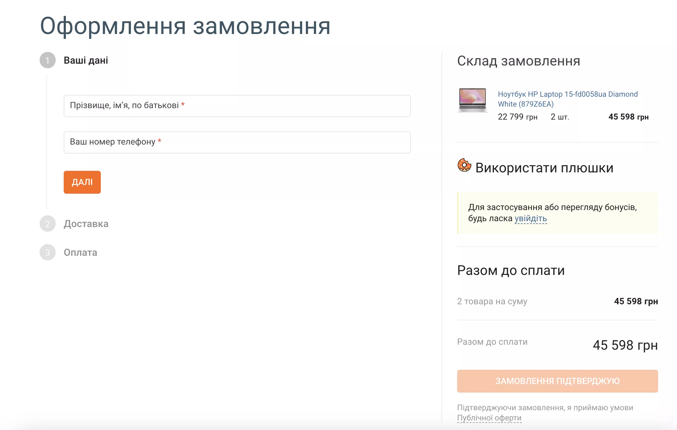 Функціональний кошик інтернет-магазину 3