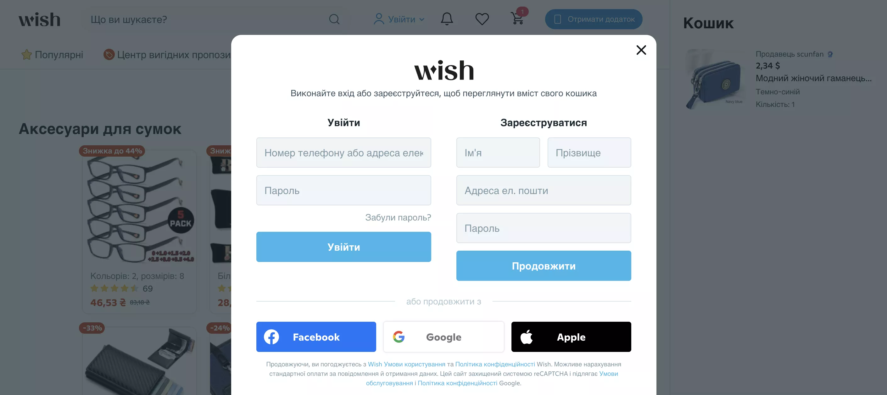 Функціональний кошик інтернет-магазину