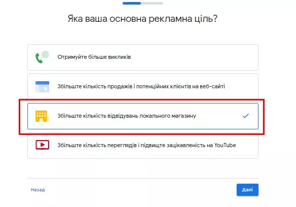 Google буде спрямовувати оголошення на аудиторію, яка найімовірніше зреагує на нього.