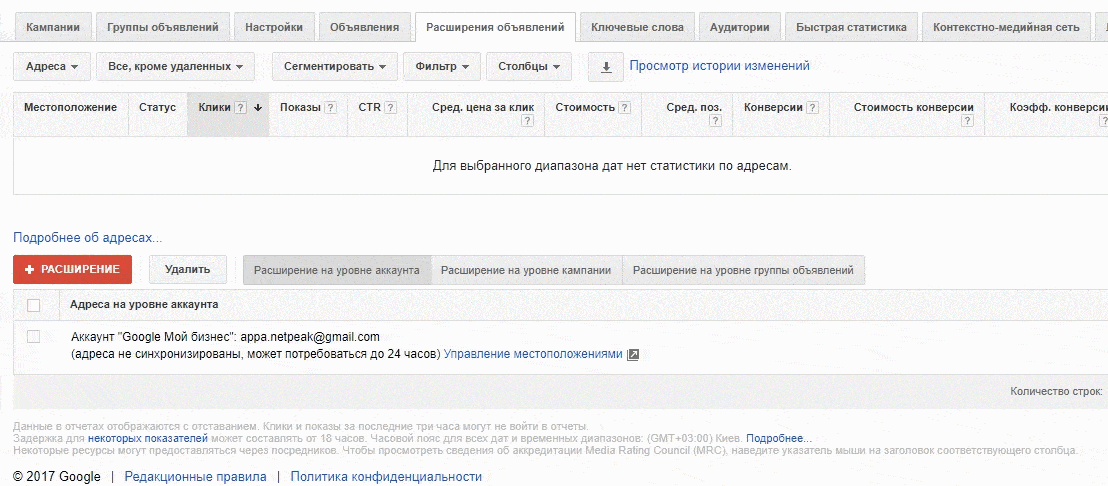 Как сменить аккаунт Google My Business в старой версии интерфейса