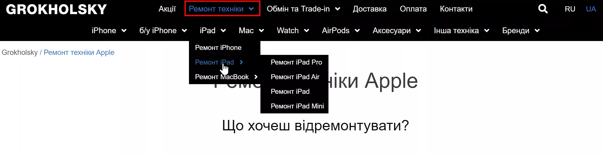 грохольський юа4