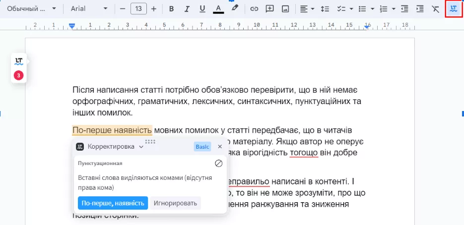 В розширенні Language Tool різні види мовних помилок підкреслюються відповідними кольорами