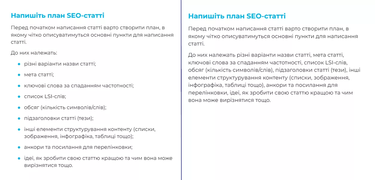 Порівняйте сприйняття тексту зі списком та без нього