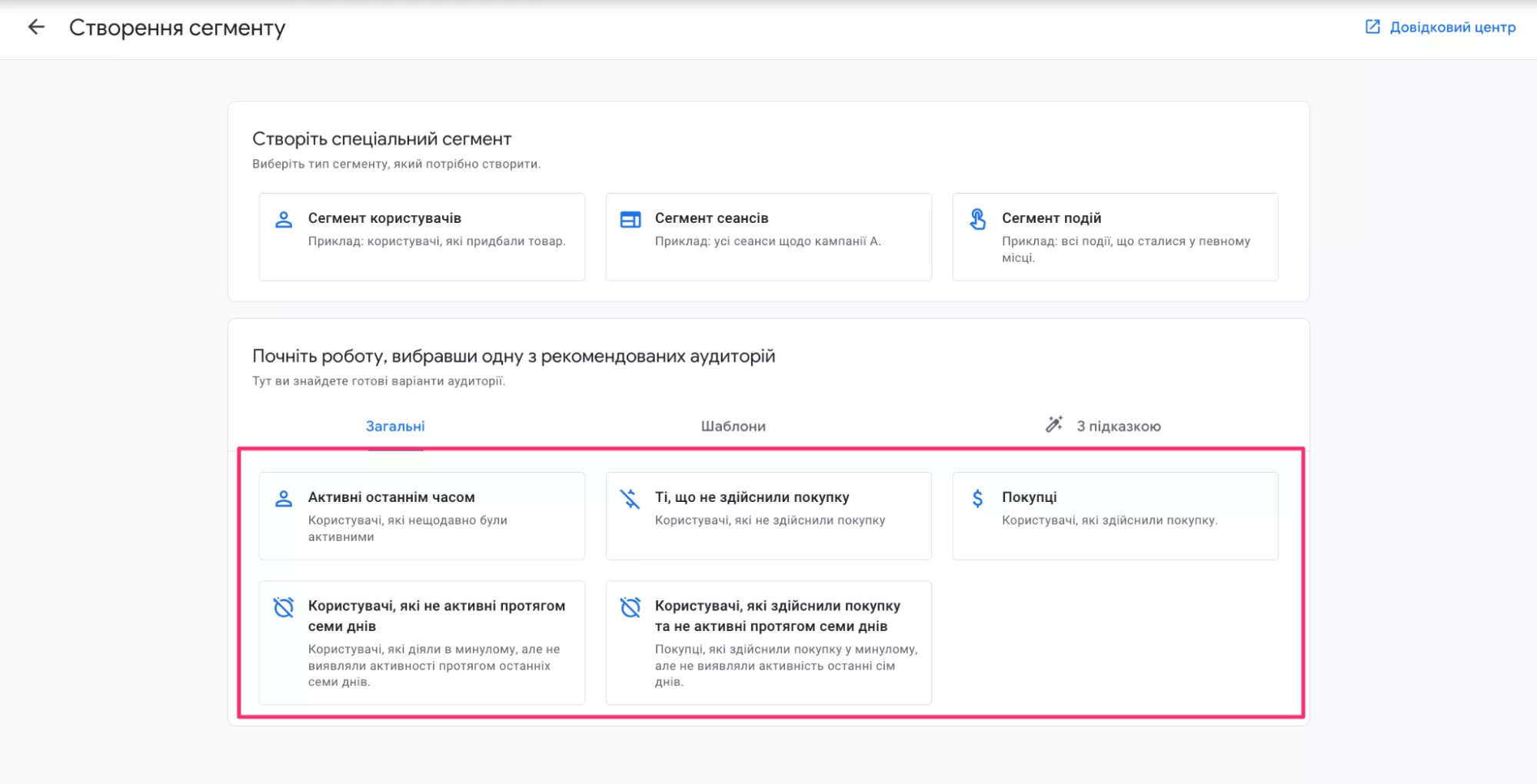 Приклад конструктора створення сегментів