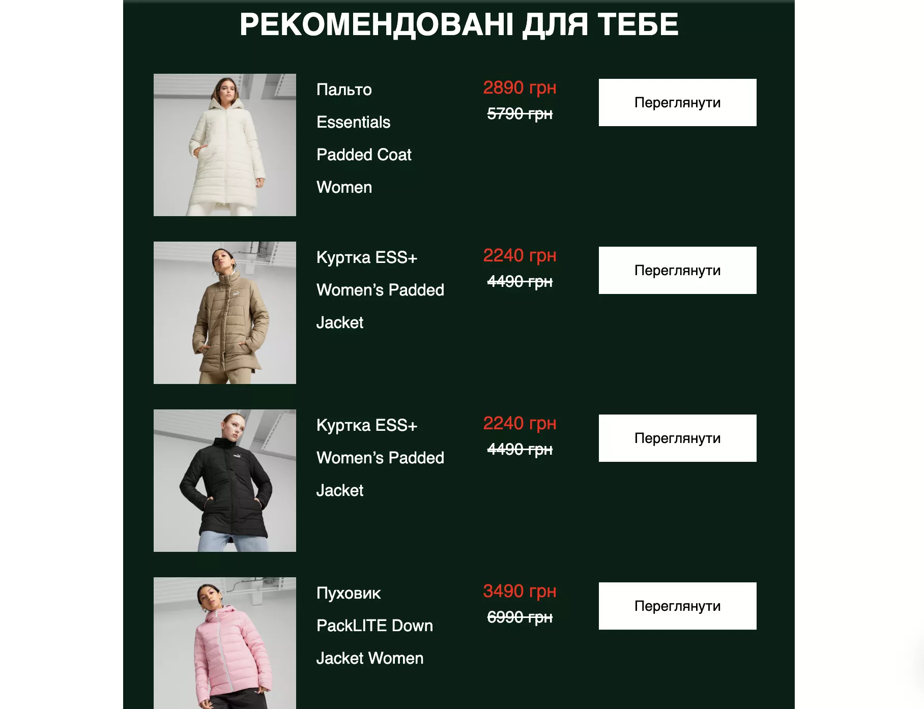Приклад рекомендацій у листі