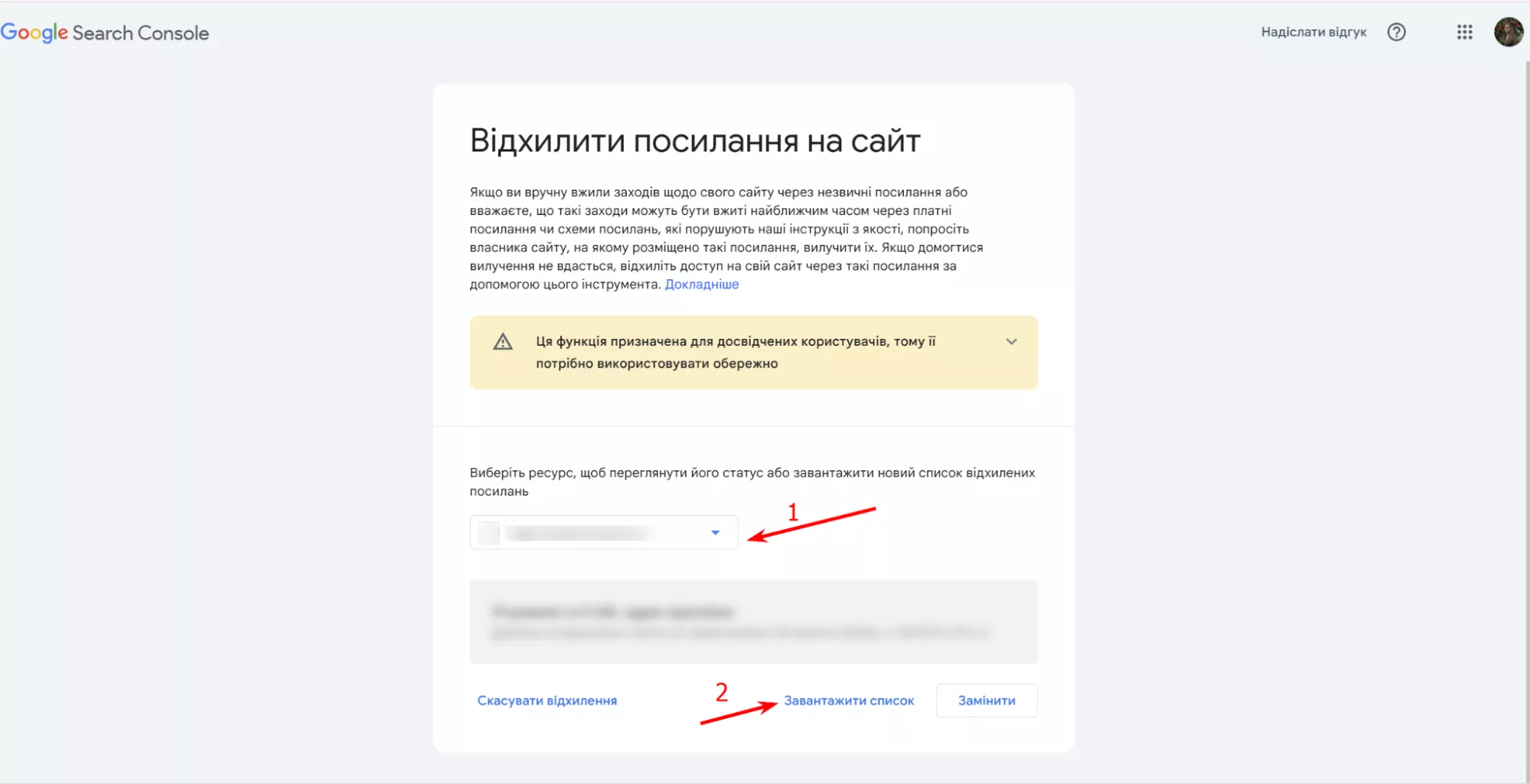 Отклонение нежелательных ссылок в Disavow Links Tool