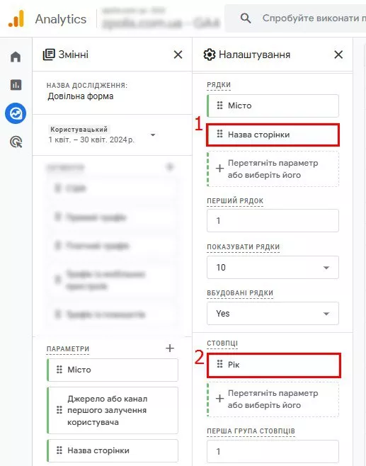 Детализация отчета